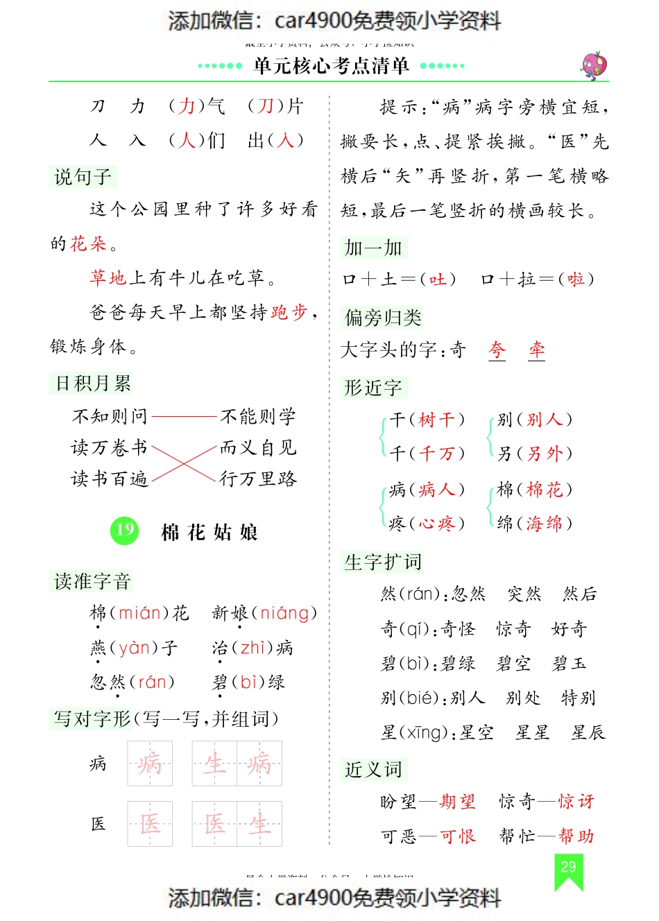第八单元核心考点清单.pdf_第1页