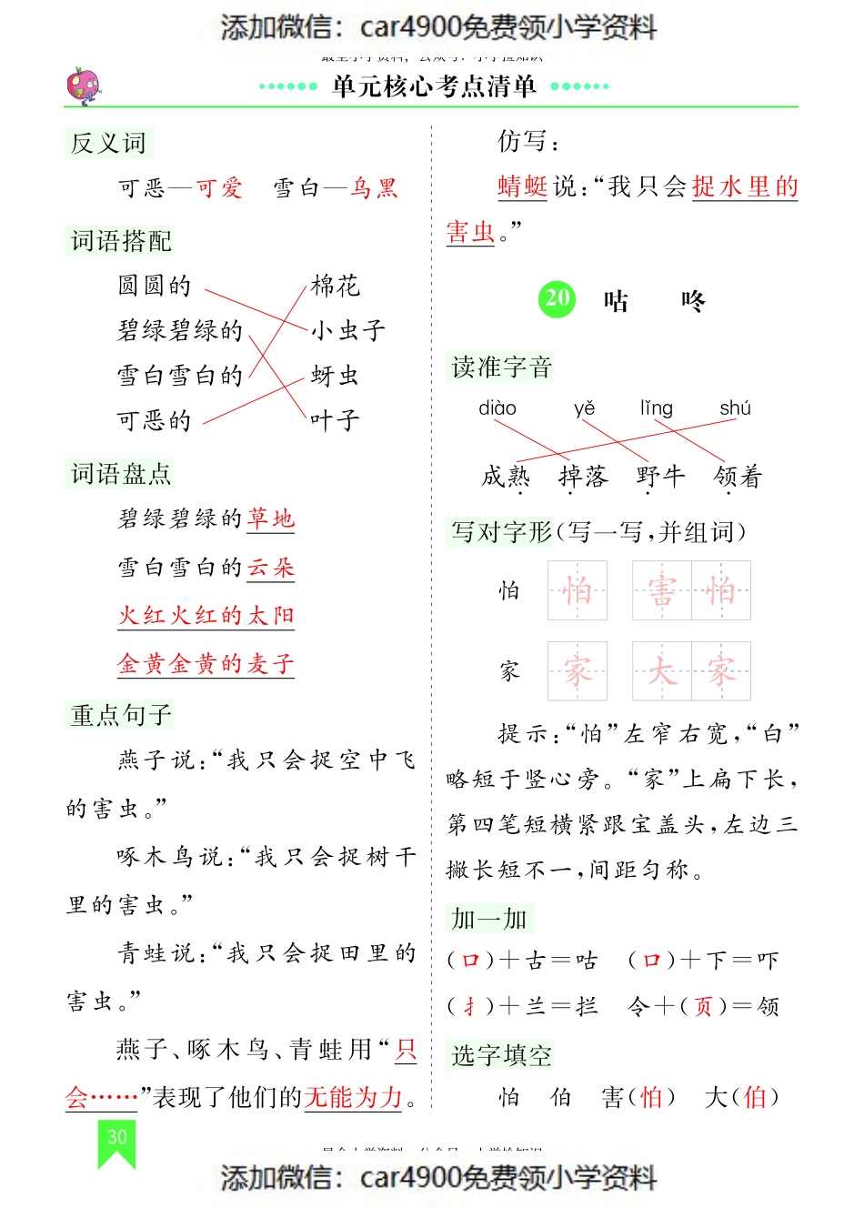 第八单元核心考点清单.pdf_第2页