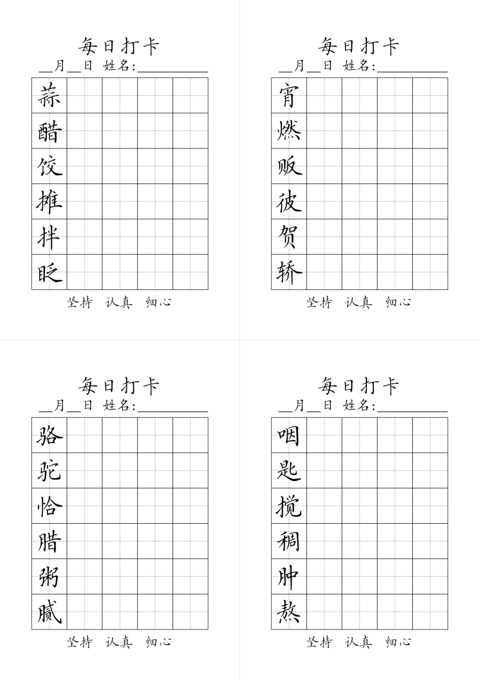 六年级下册生字黑白.pdf_第1页