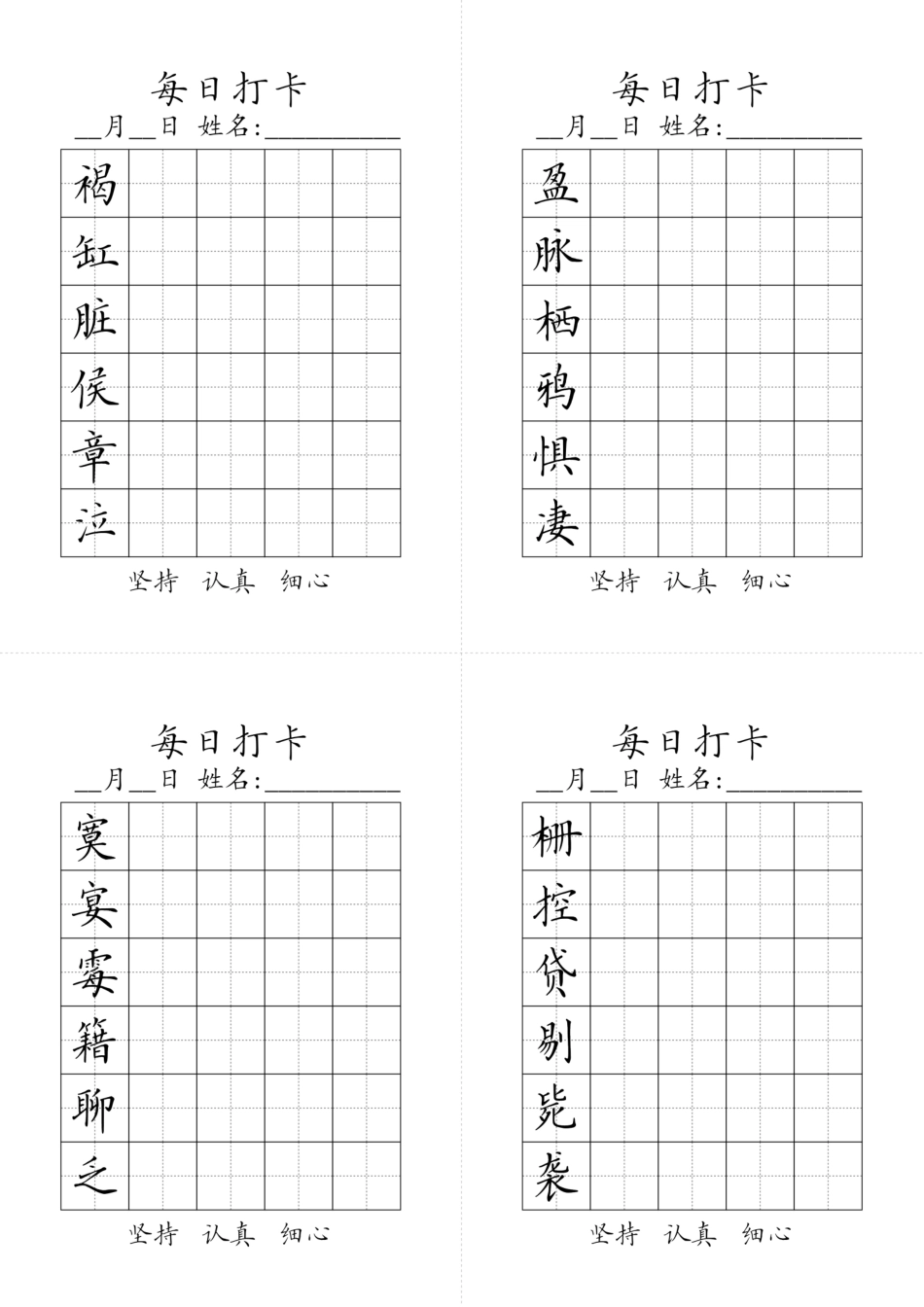 六年级下册生字黑白.pdf_第2页