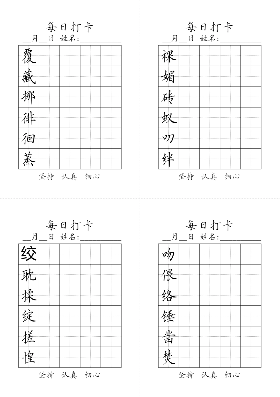 六年级下册生字黑白.pdf_第3页