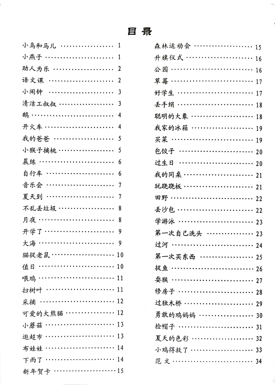 3_一年级下册看图写话(1).pdf_第2页