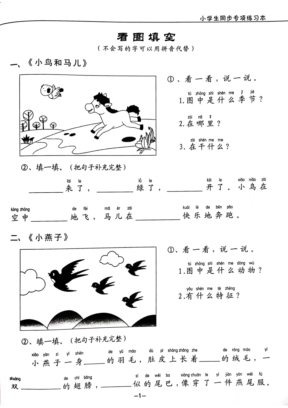 3_一年级下册看图写话(1).pdf_第3页