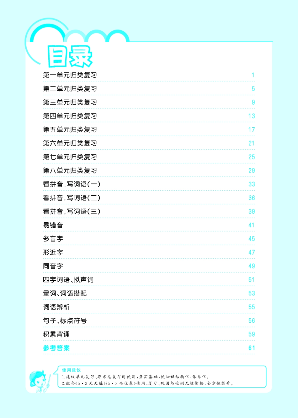 二（上）语文 53归类复习.pdf_第1页