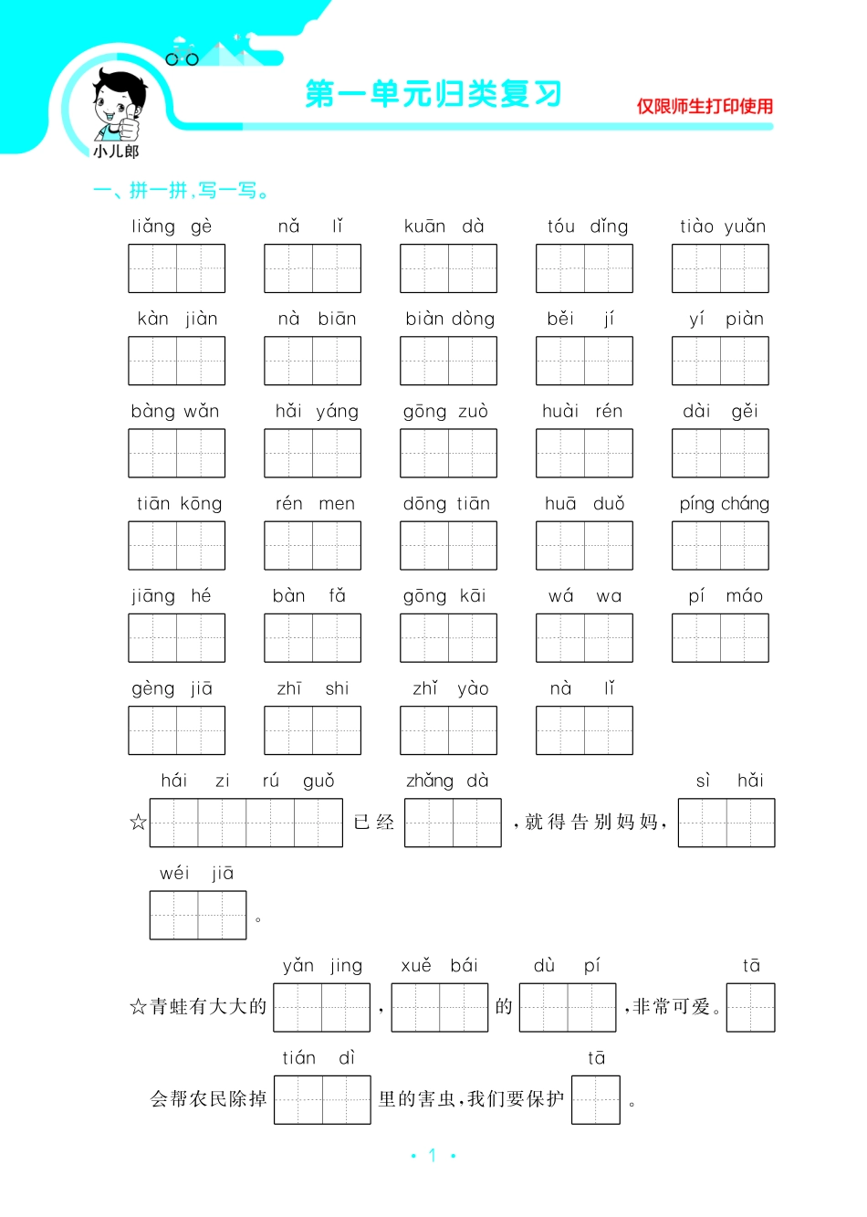 二（上）语文 53归类复习.pdf_第2页