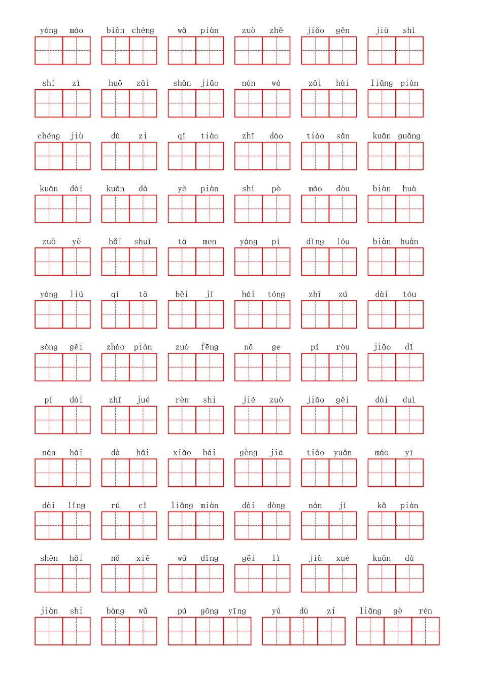 部编二年级上册第一单元.pdf_第2页