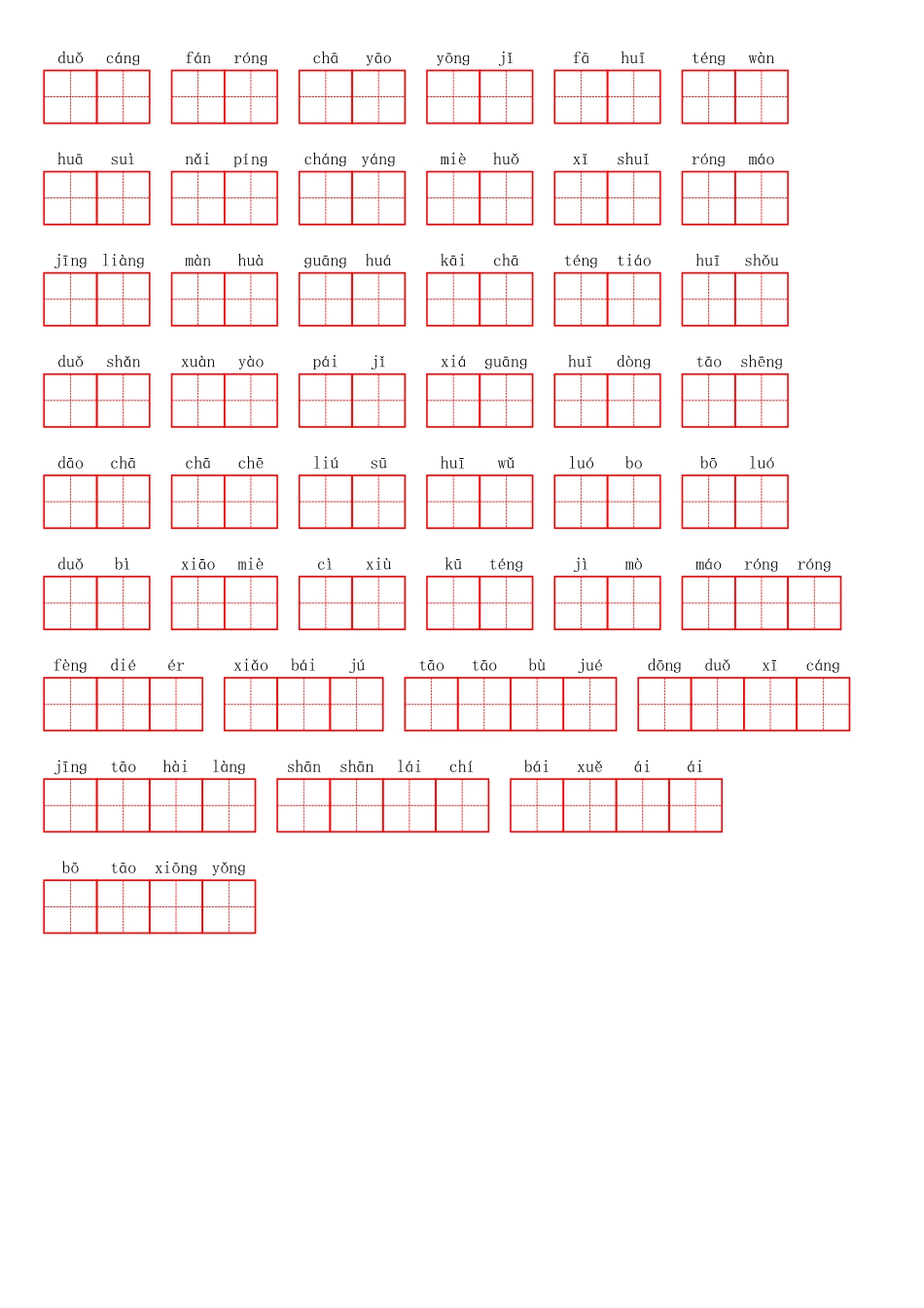 部编四年级下册第三单元.pdf_第2页
