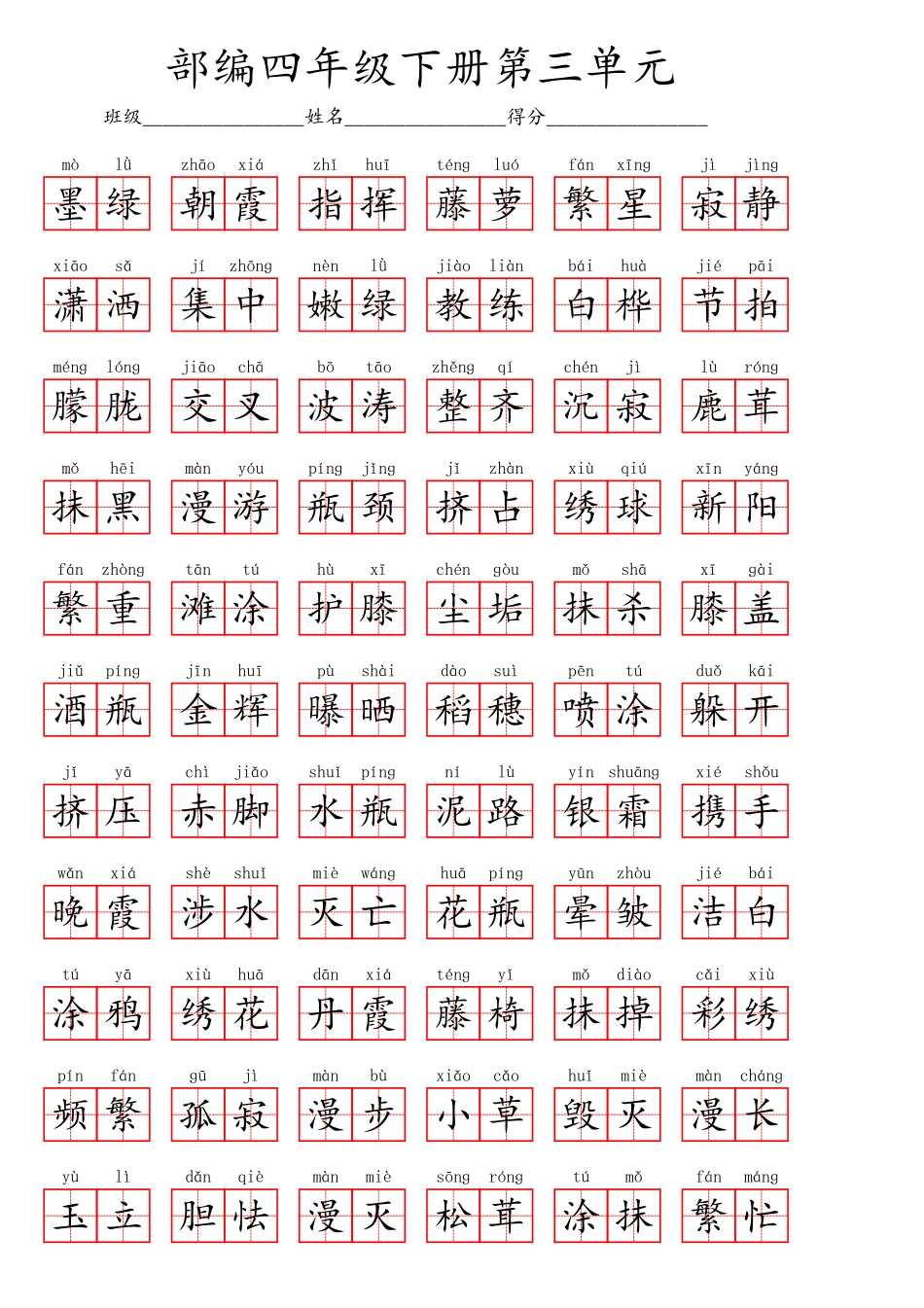 部编四年级下册第三单元.pdf_第3页