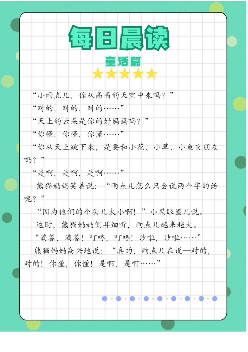 每日晨读童话篇(1)(4).pdf_第1页
