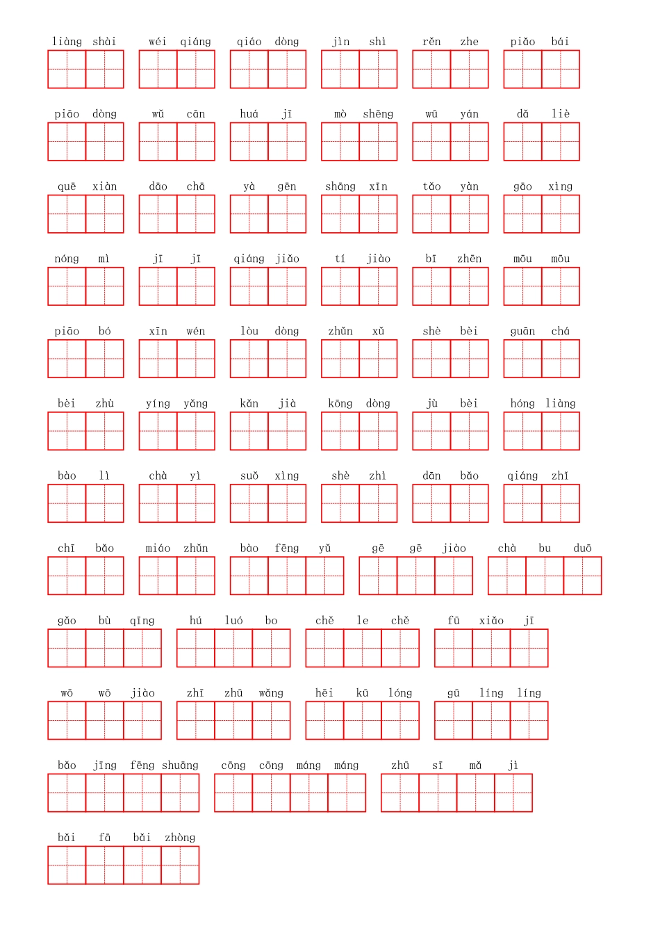 部编三年级上册第四单元.pdf_第2页