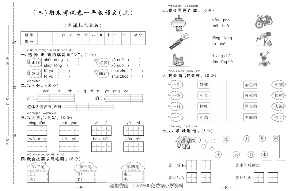 期末考试卷（三）.pdf_第1页