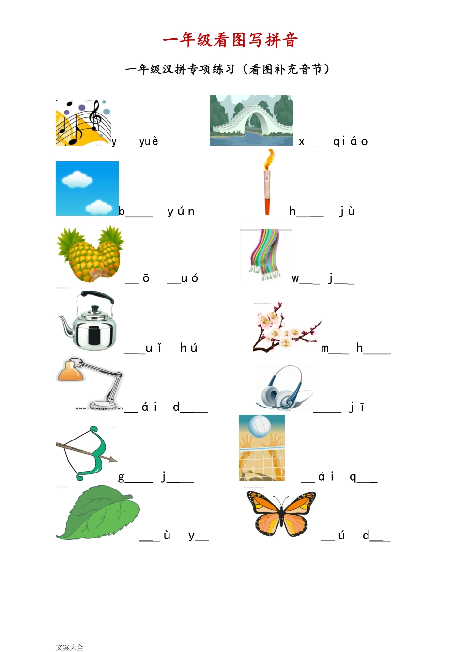 一年级看图写拼音.pdf_第1页