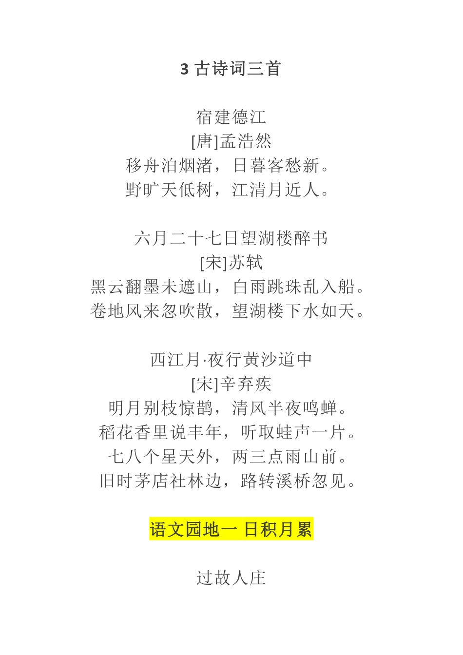 六年级上册语文_20220701160545.pdf_第2页