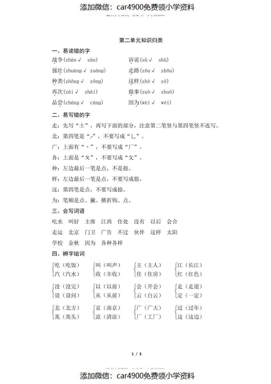 第二单元知识归类.pdf_第1页