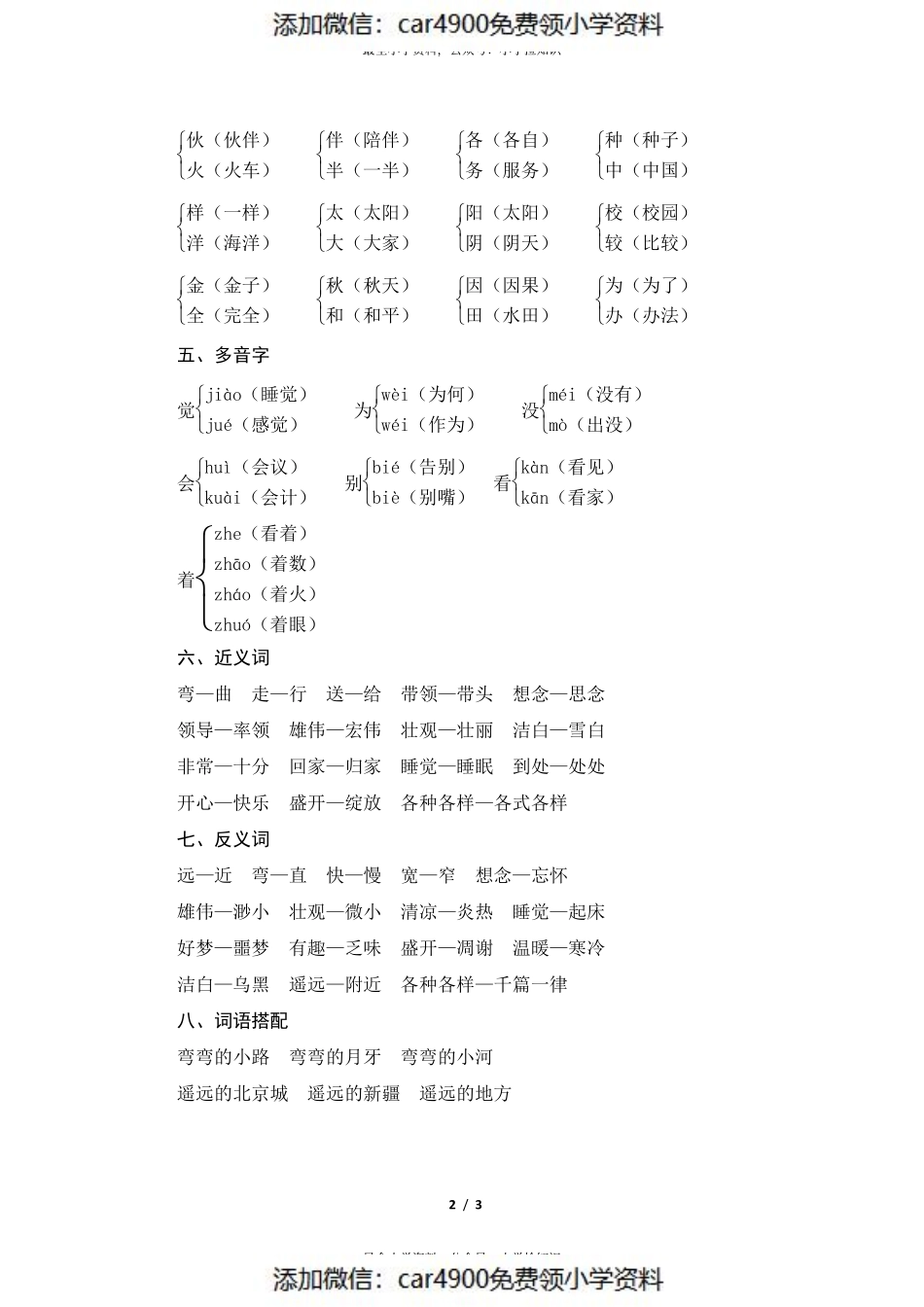 第二单元知识归类.pdf_第2页