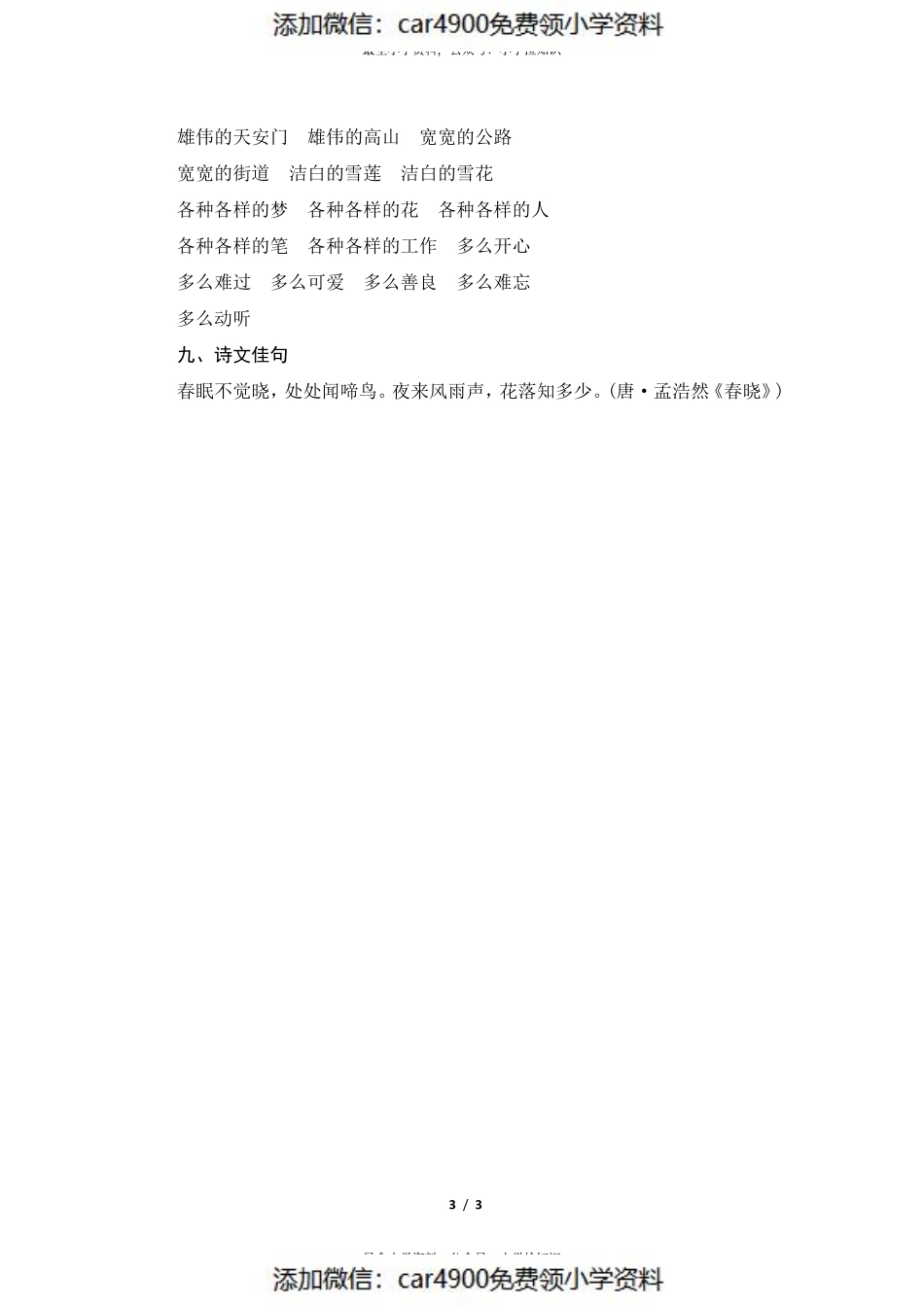 第二单元知识归类.pdf_第3页