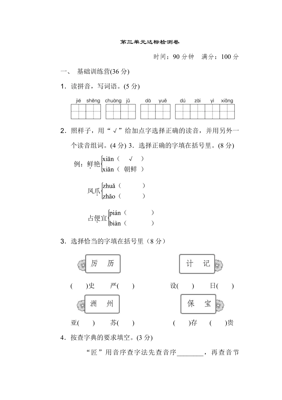 第三单元检测卷.pdf_第1页