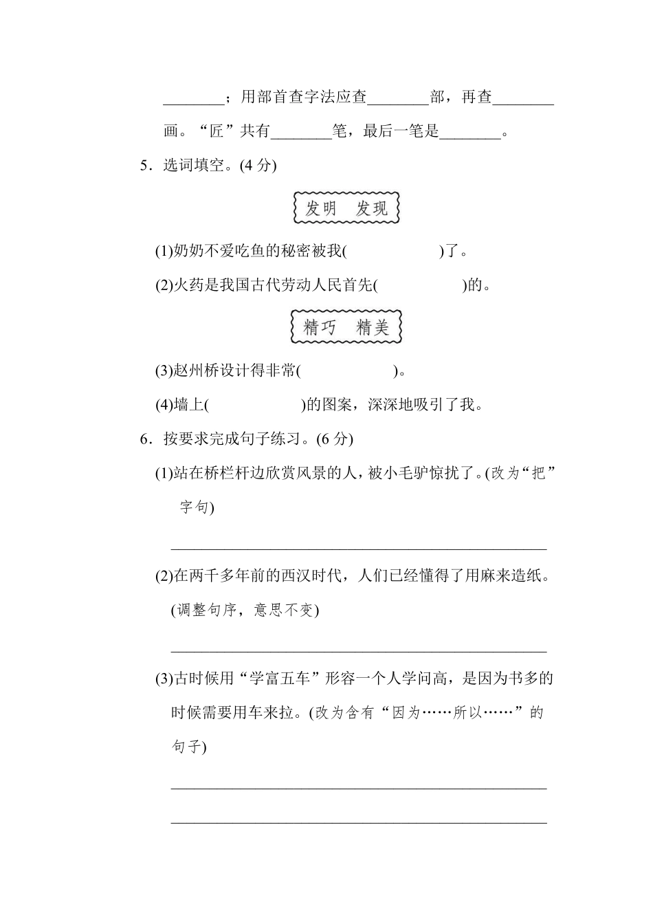 第三单元检测卷.pdf_第2页