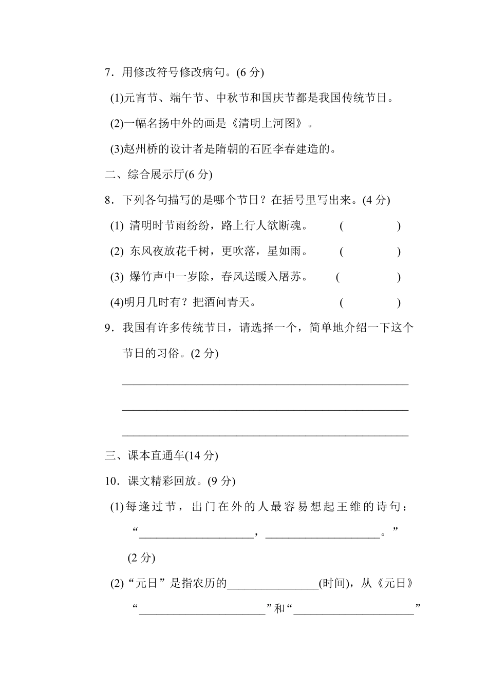 第三单元检测卷.pdf_第3页
