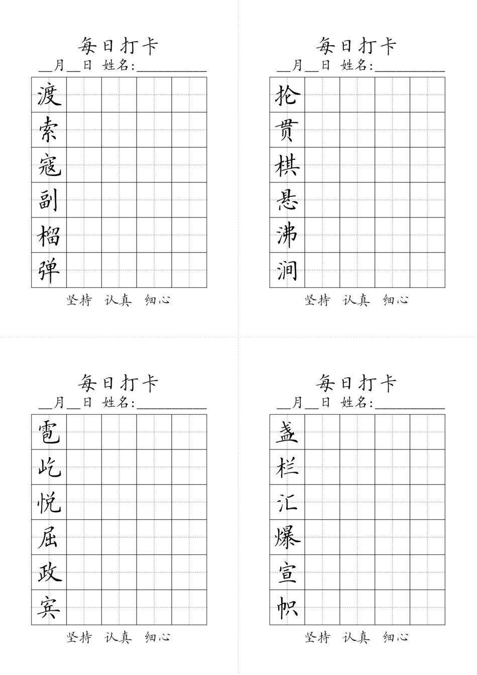 六年级上册生字黑白(1)(1).pdf_第2页