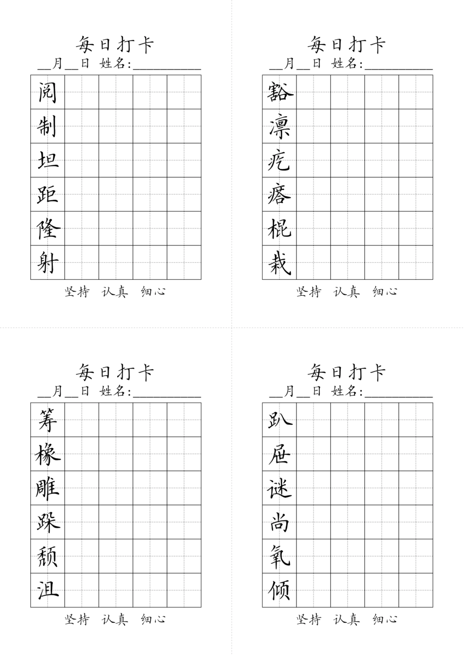 六年级上册生字黑白(1)(1).pdf_第3页