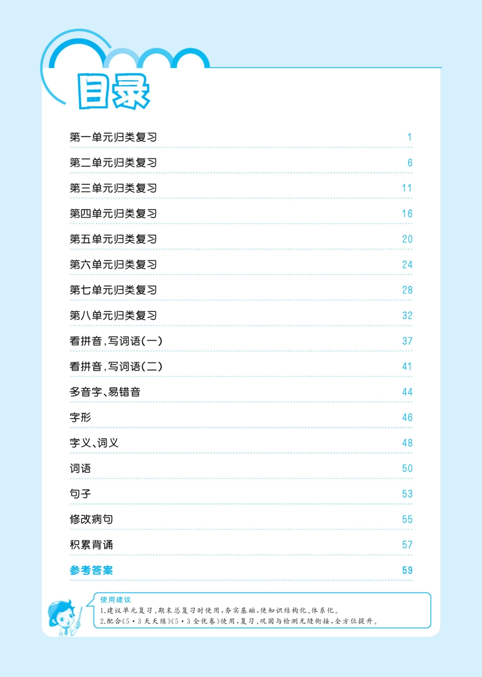 六（上）语文 53归类复习.pdf_第1页