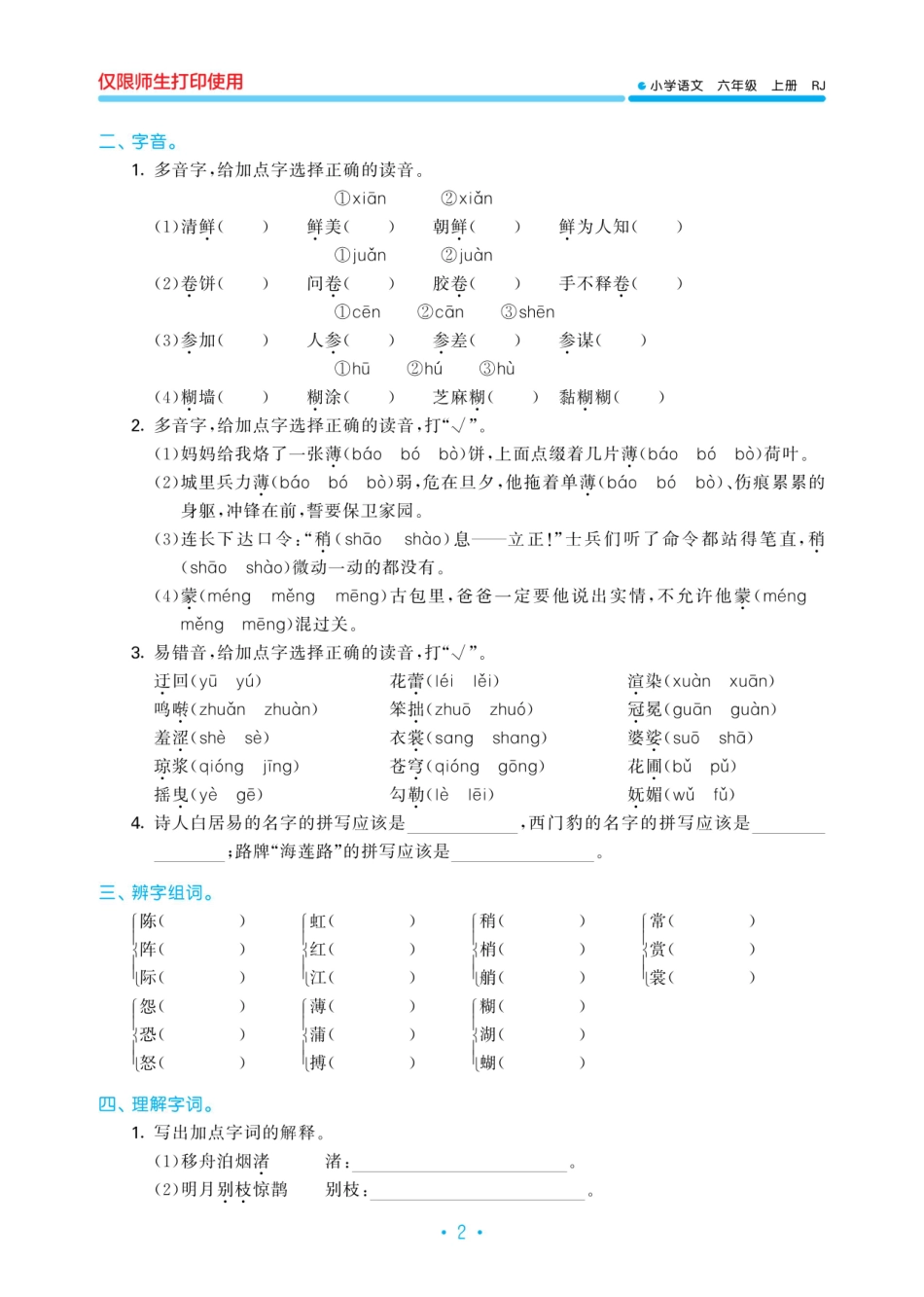 六（上）语文 53归类复习.pdf_第3页