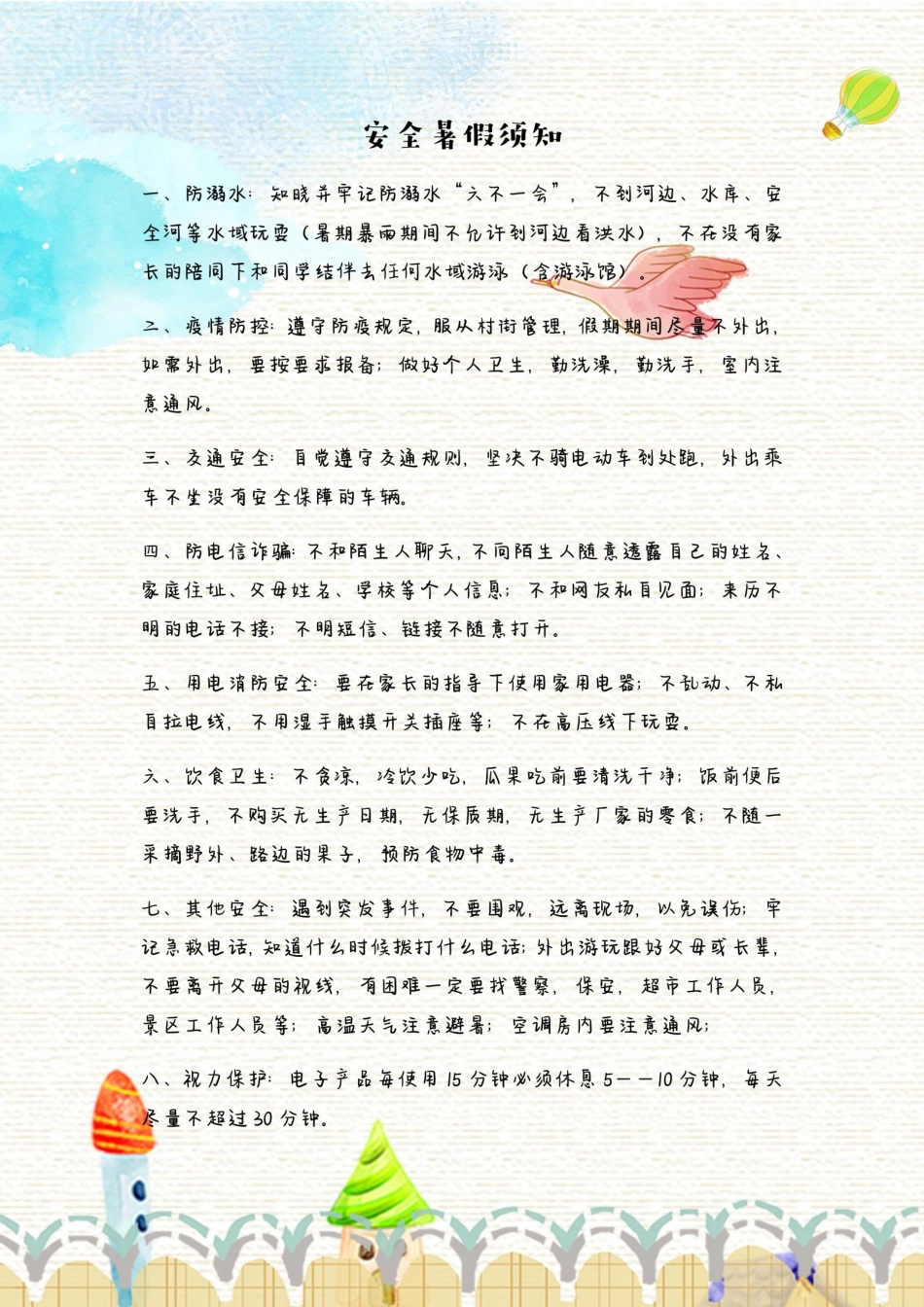 2-3年级暑假生活手册(1).pdf_第3页