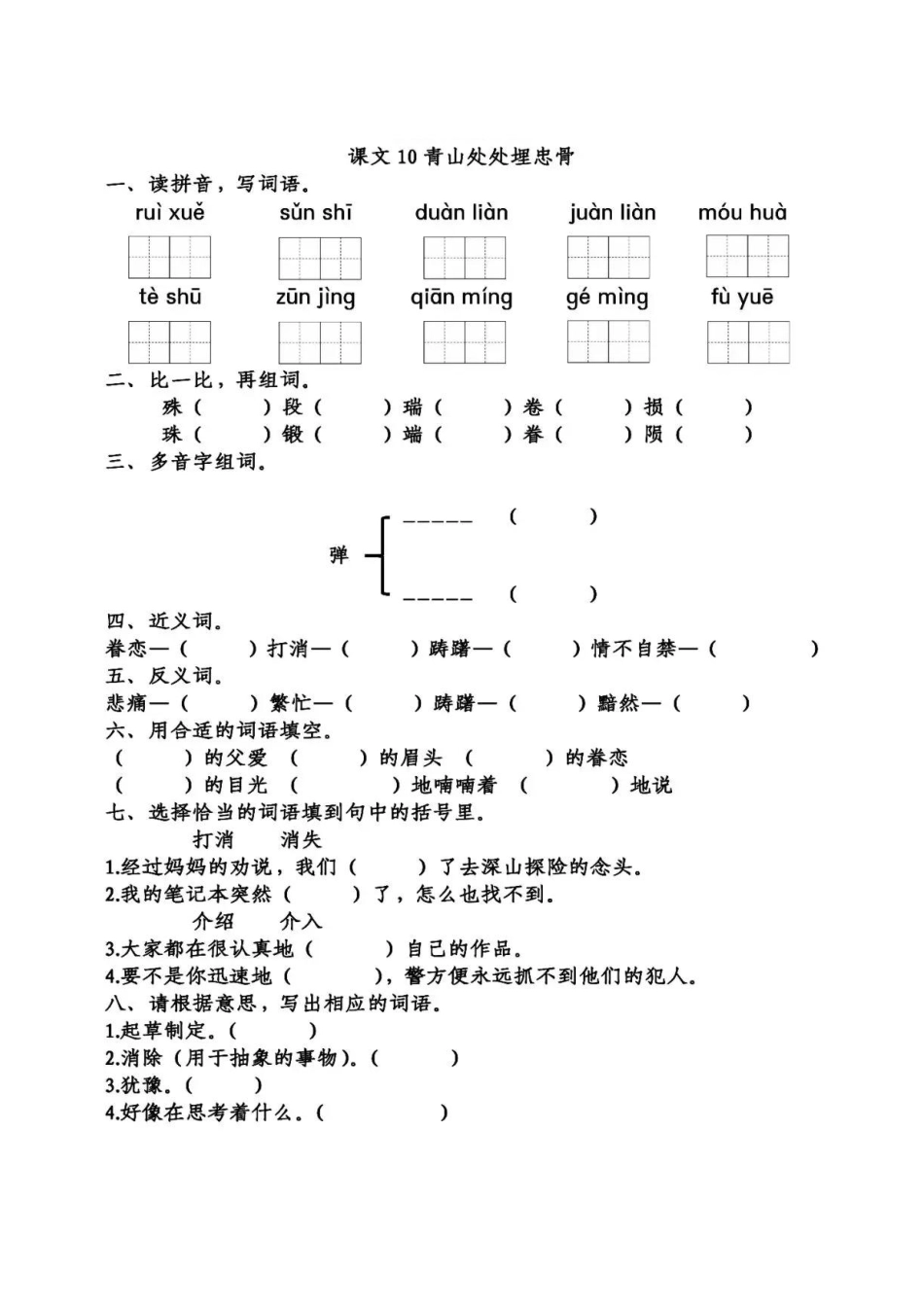 课文10青山处处埋忠骨.pdf_第1页