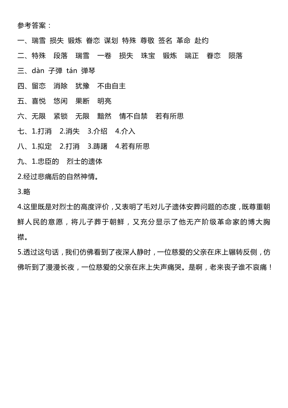 课文10青山处处埋忠骨.pdf_第3页