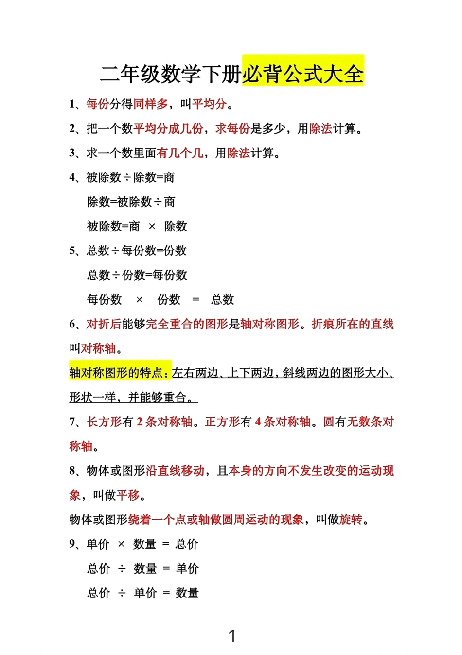 二下数学必背公式大全.pdf_第1页