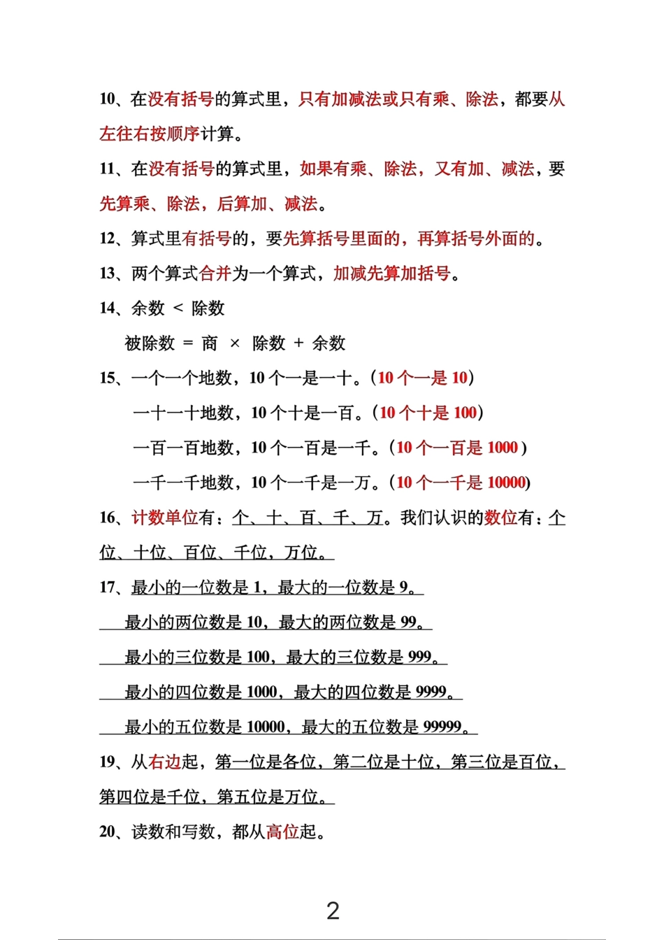 二下数学必背公式大全.pdf_第2页