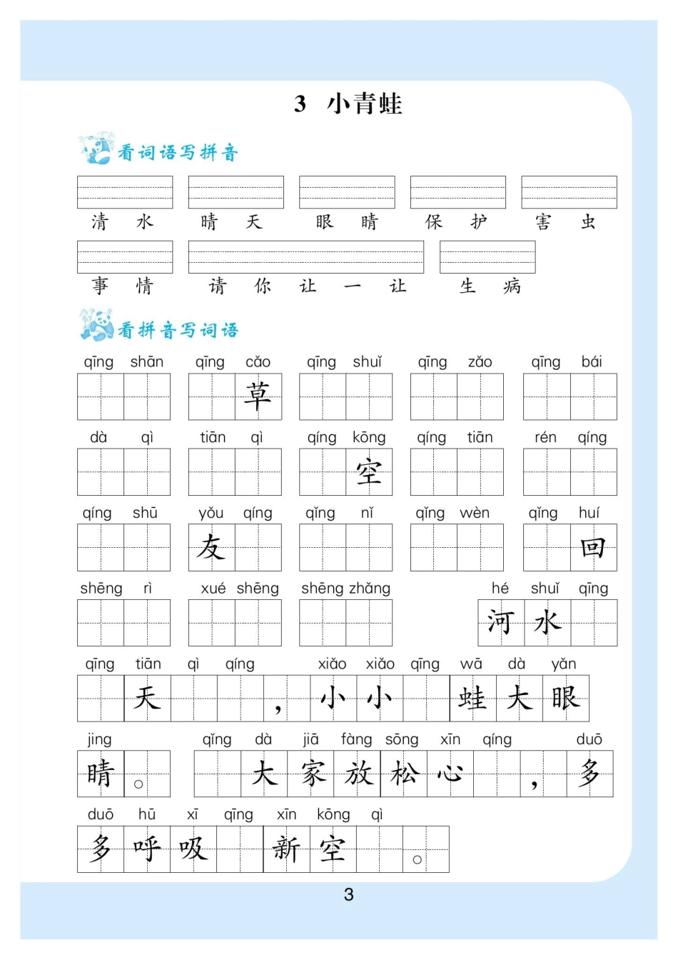 看拼音写词语1年级下册(1).pdf_第3页
