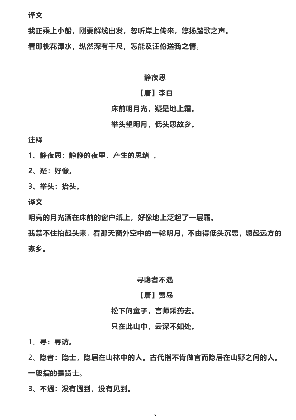 一年级下册全册古诗+译文.pdf_第2页