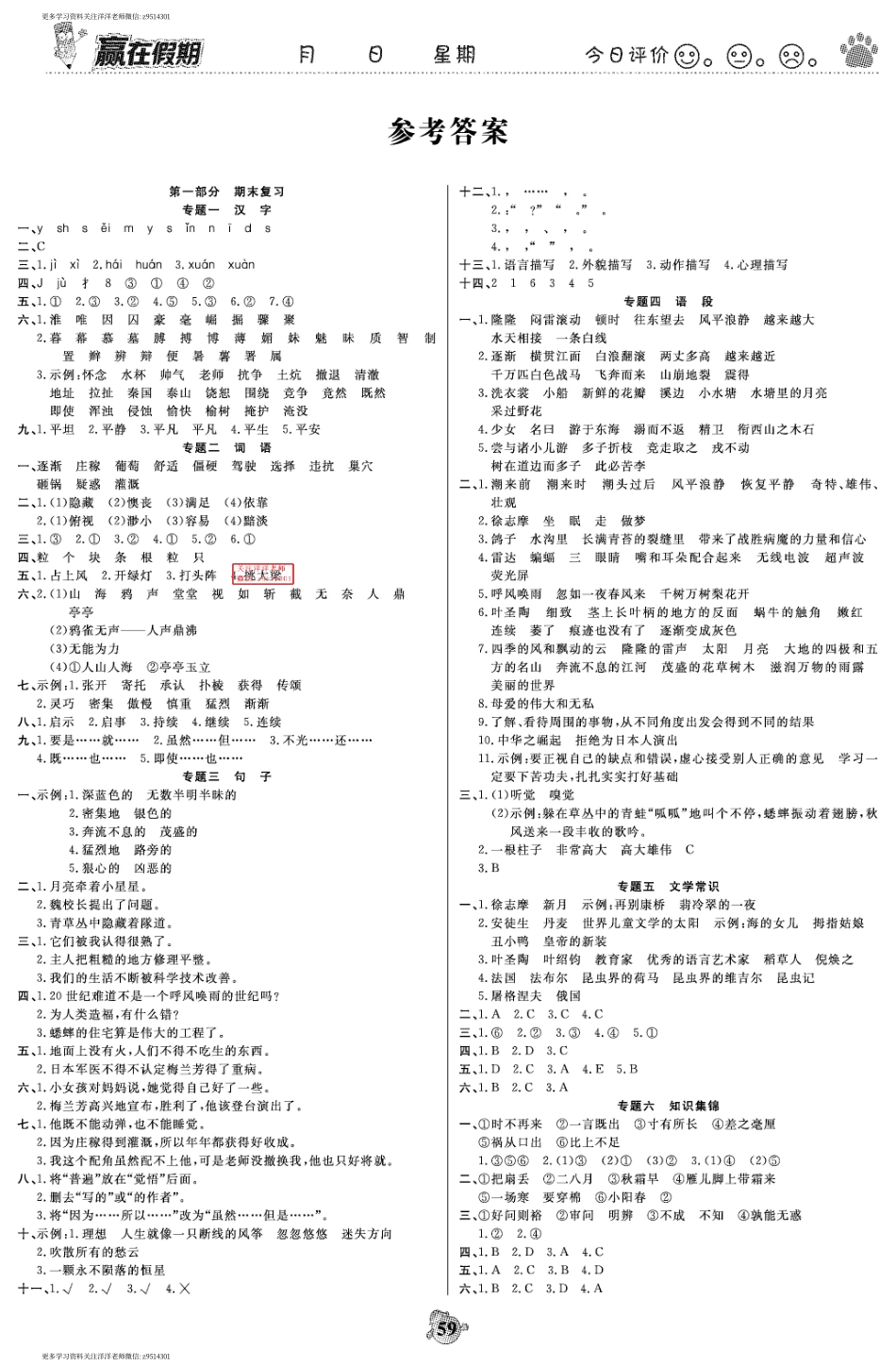 赢在假期四年级语文 答案.pdf_第1页