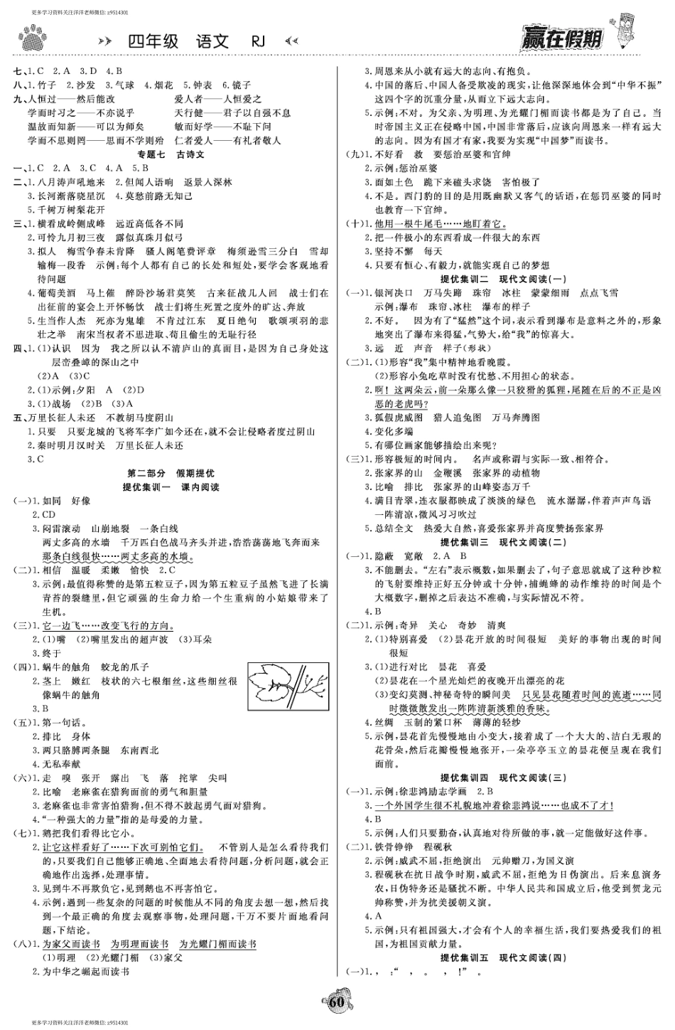 赢在假期四年级语文 答案.pdf_第2页