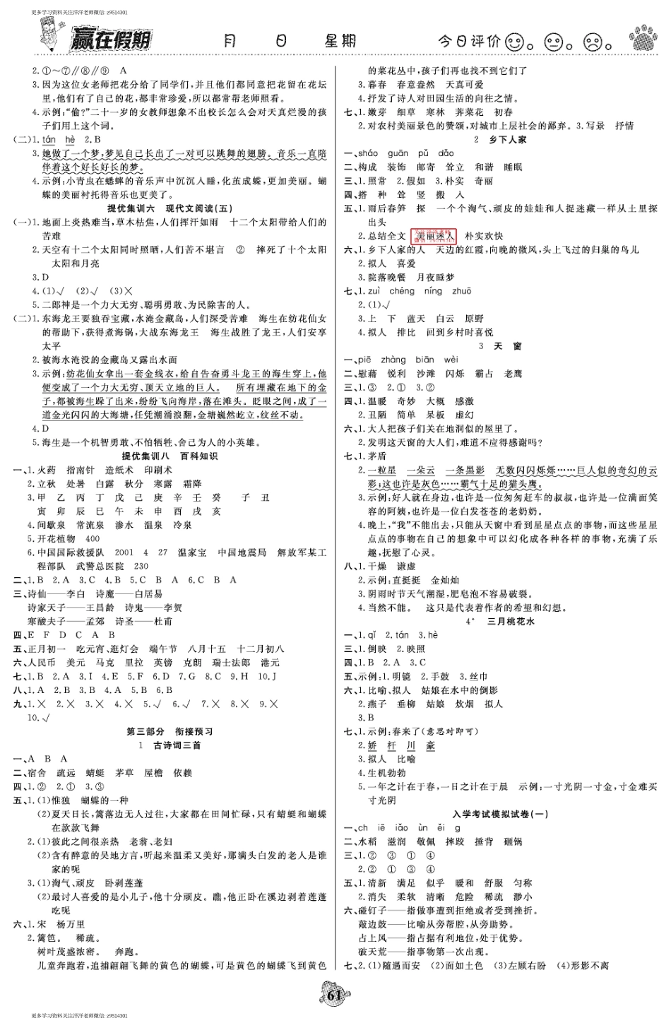 赢在假期四年级语文 答案.pdf_第3页