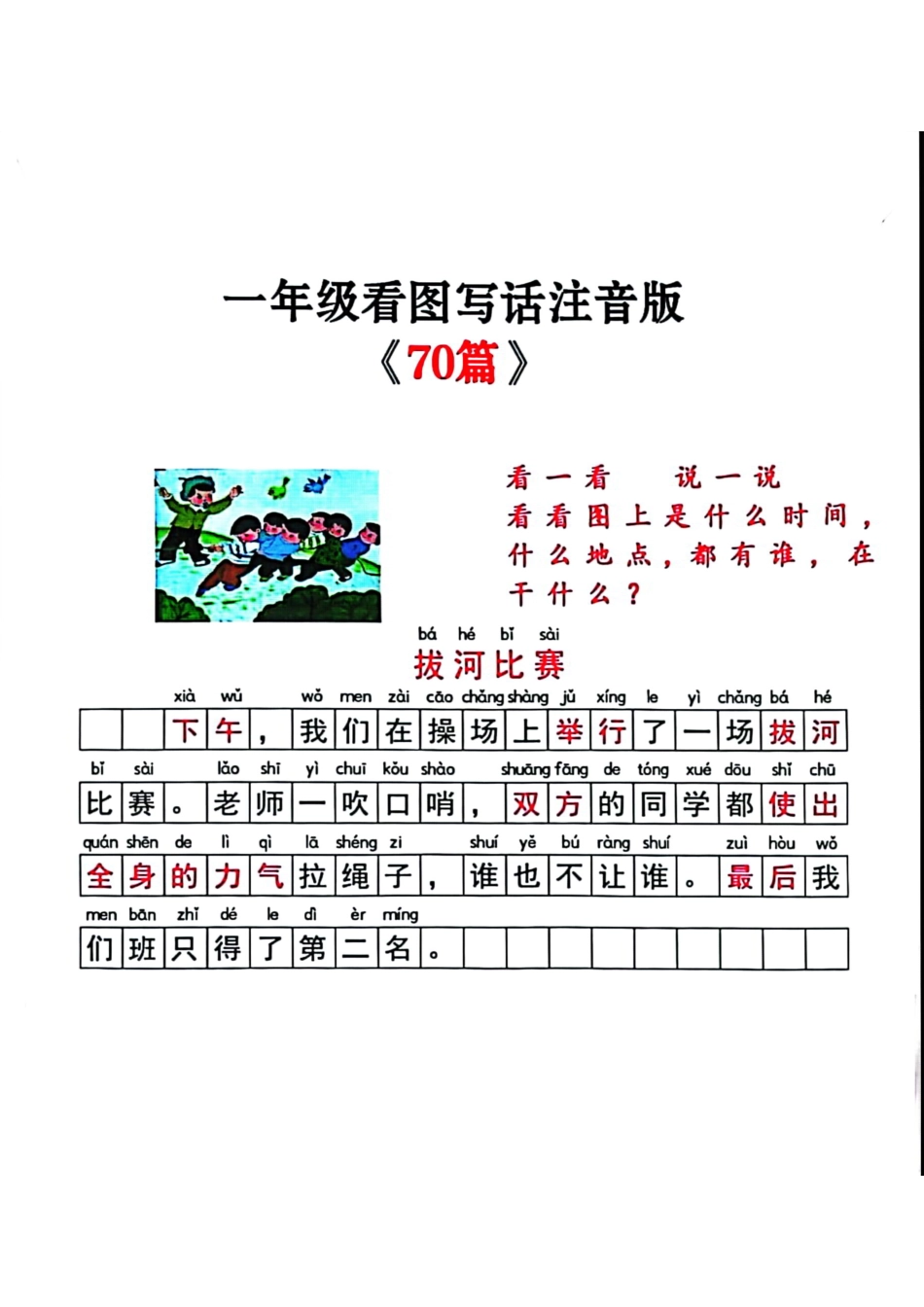 注音版看图写话.pdf_第2页