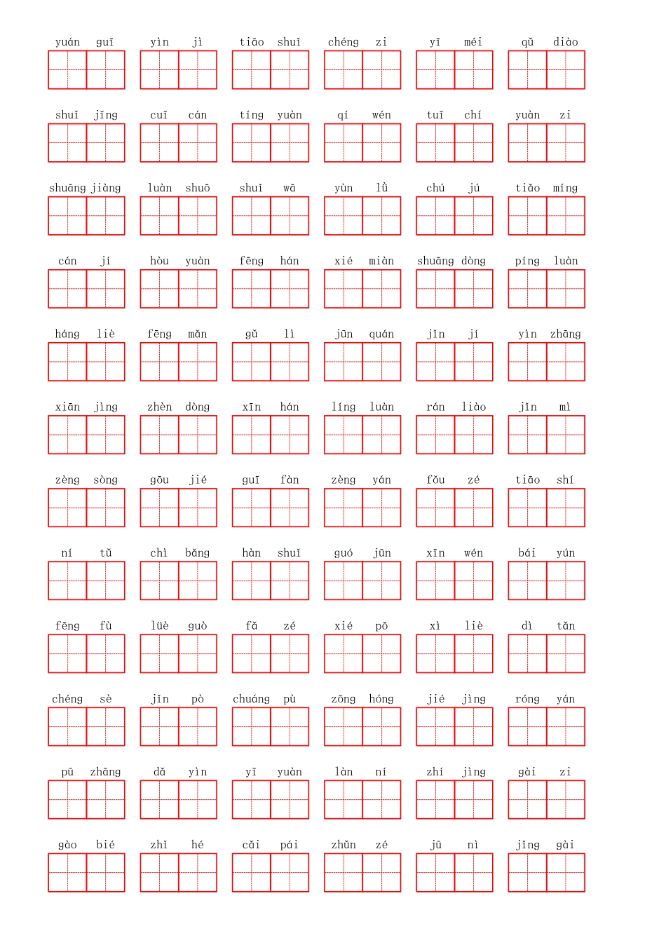 部编三年级上册第二单元.pdf_第2页