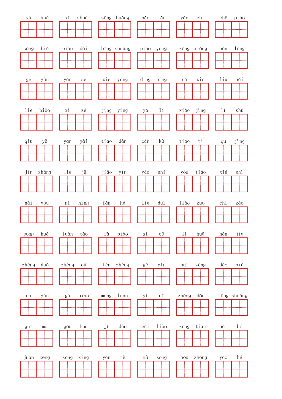 部编三年级上册第二单元.pdf_第3页