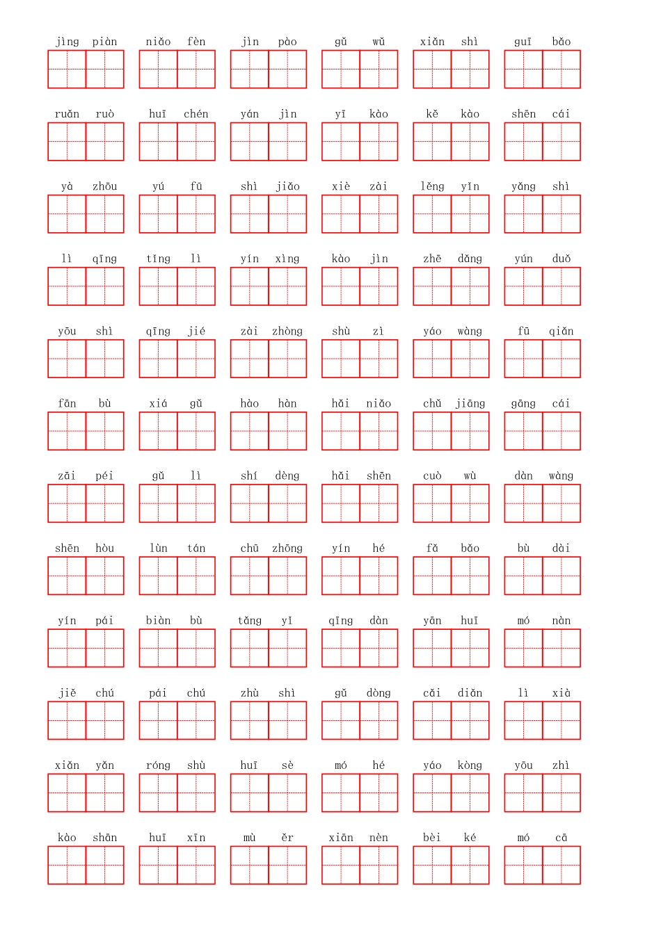 部编三年级上册第六单元.pdf_第2页