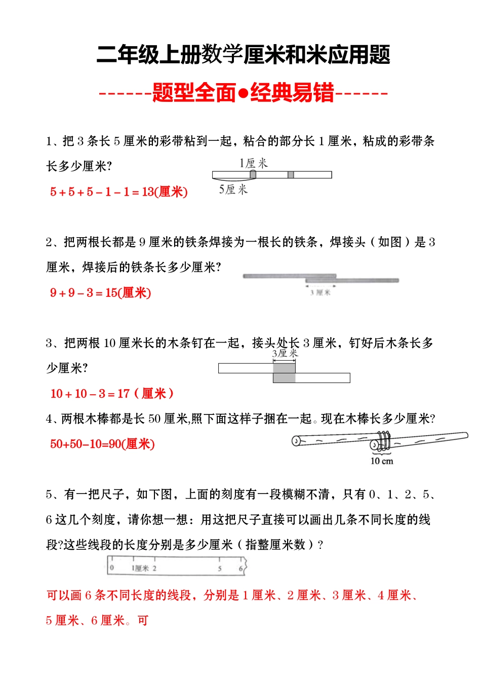 二上数学厘米和米应用题.pdf_第1页