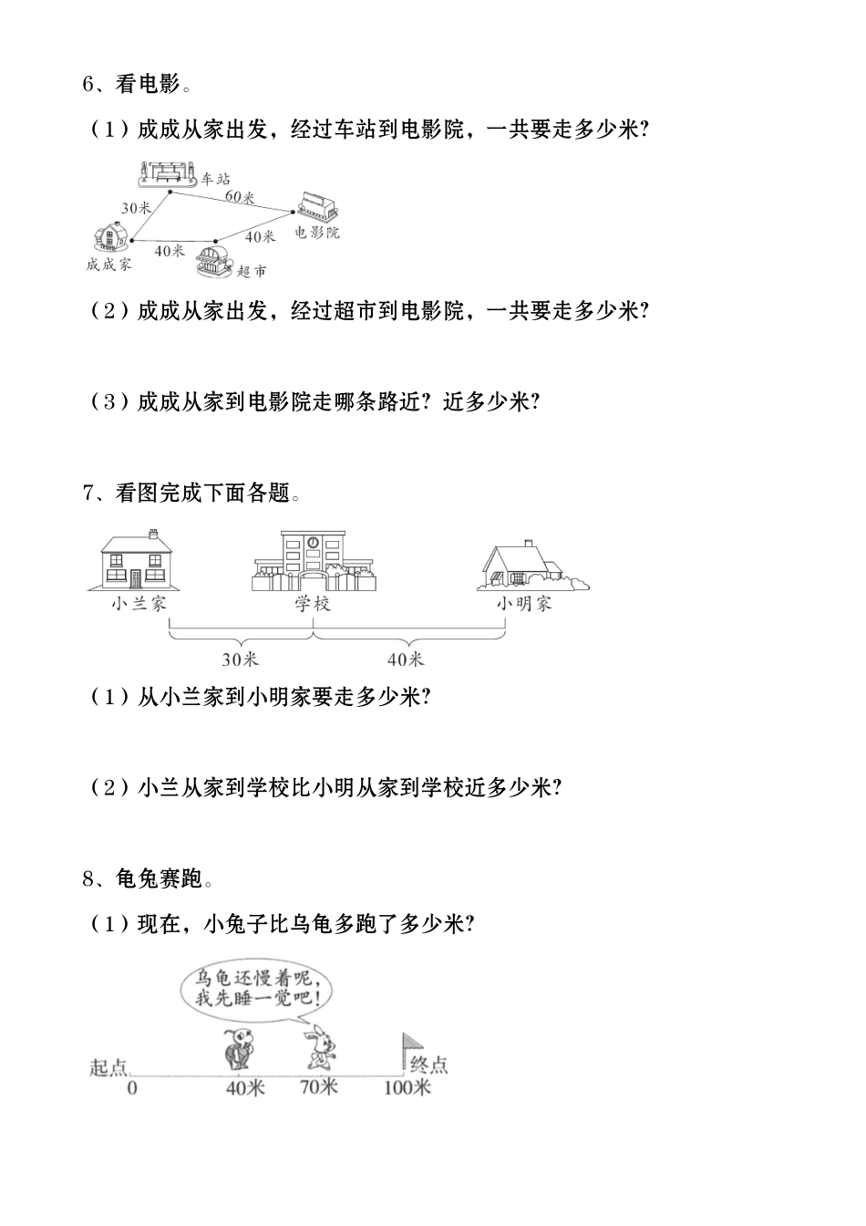 二上数学厘米和米应用题.pdf_第2页