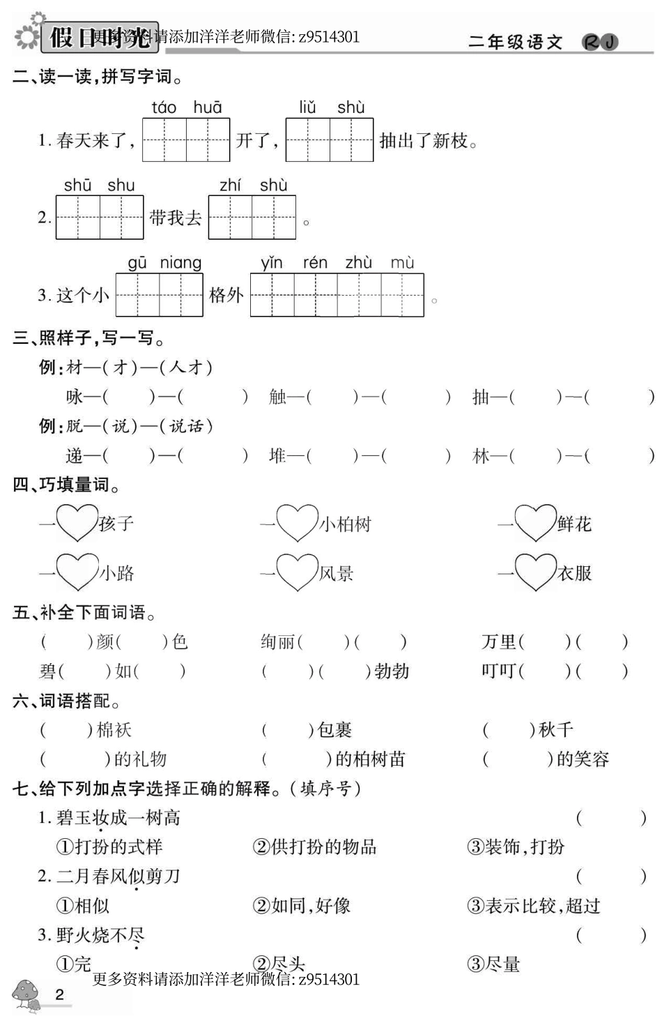 部编语文暑假二升三衔接.pdf_第3页