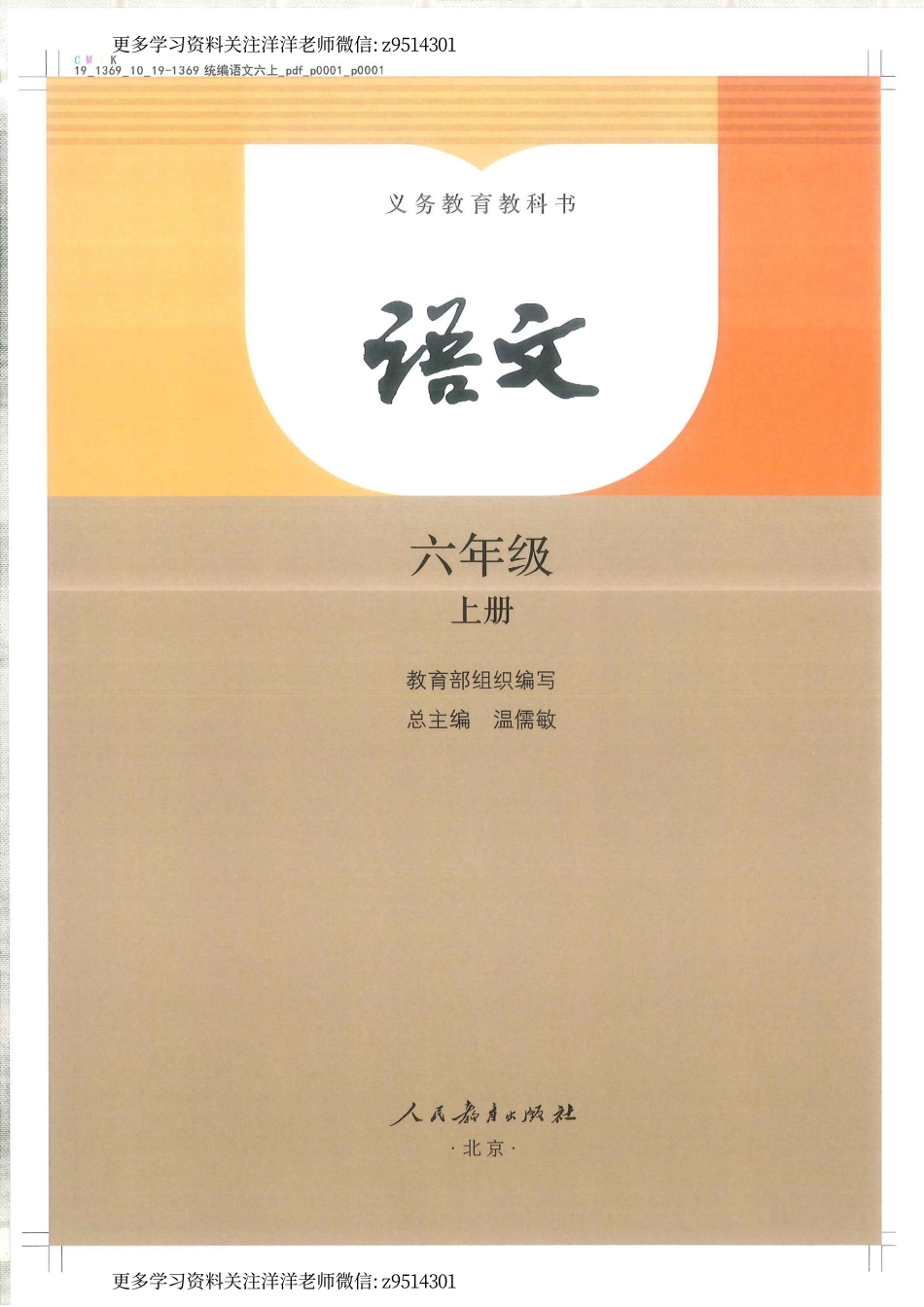六年级上册语文电子课本.pdf_第1页