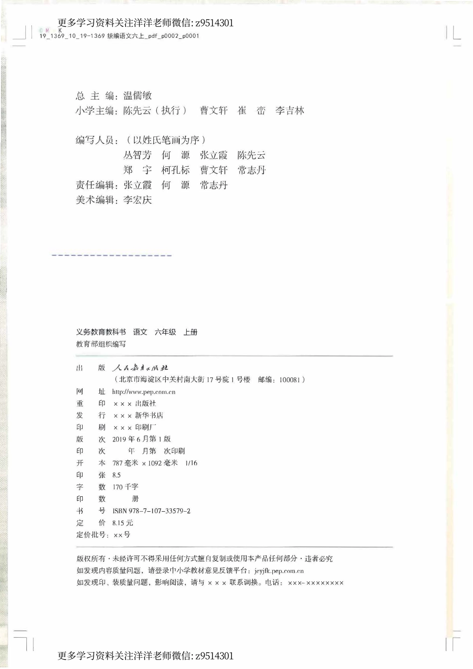 六年级上册语文电子课本.pdf_第2页