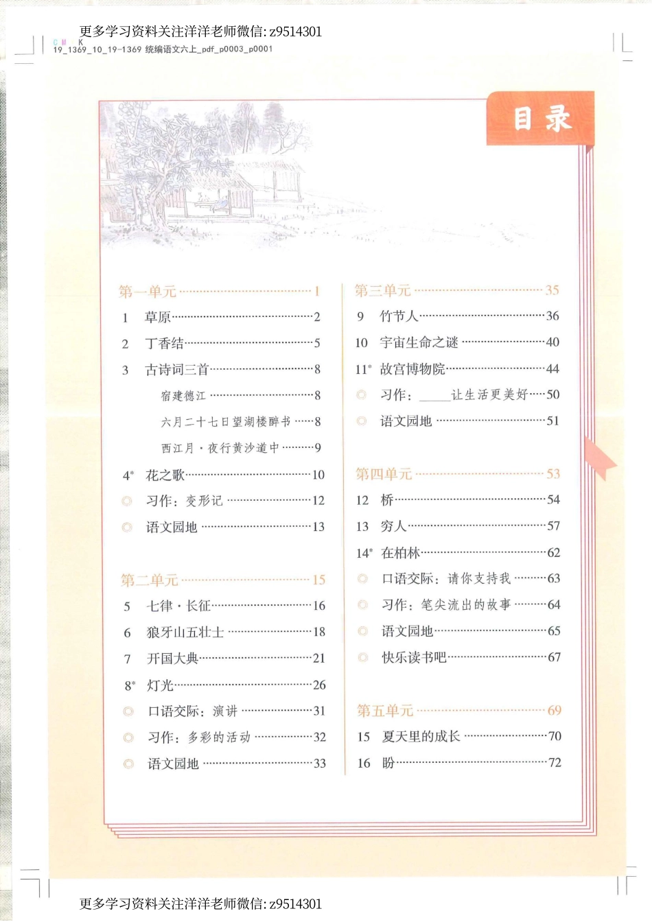 六年级上册语文电子课本.pdf_第3页