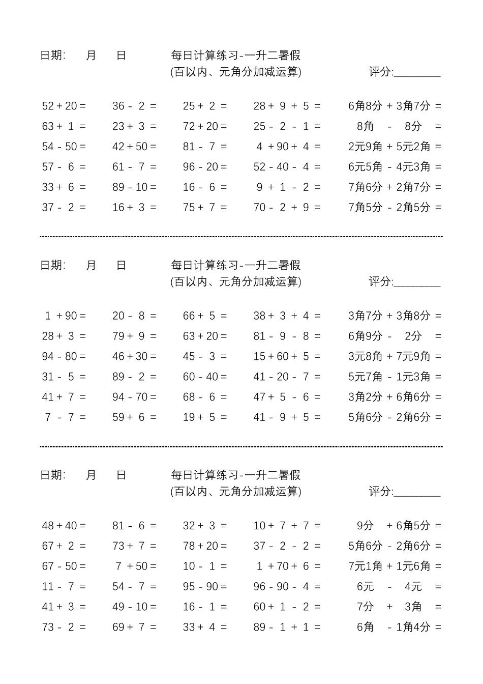 每日计算练习-一升二暑假(1).pdf_第3页