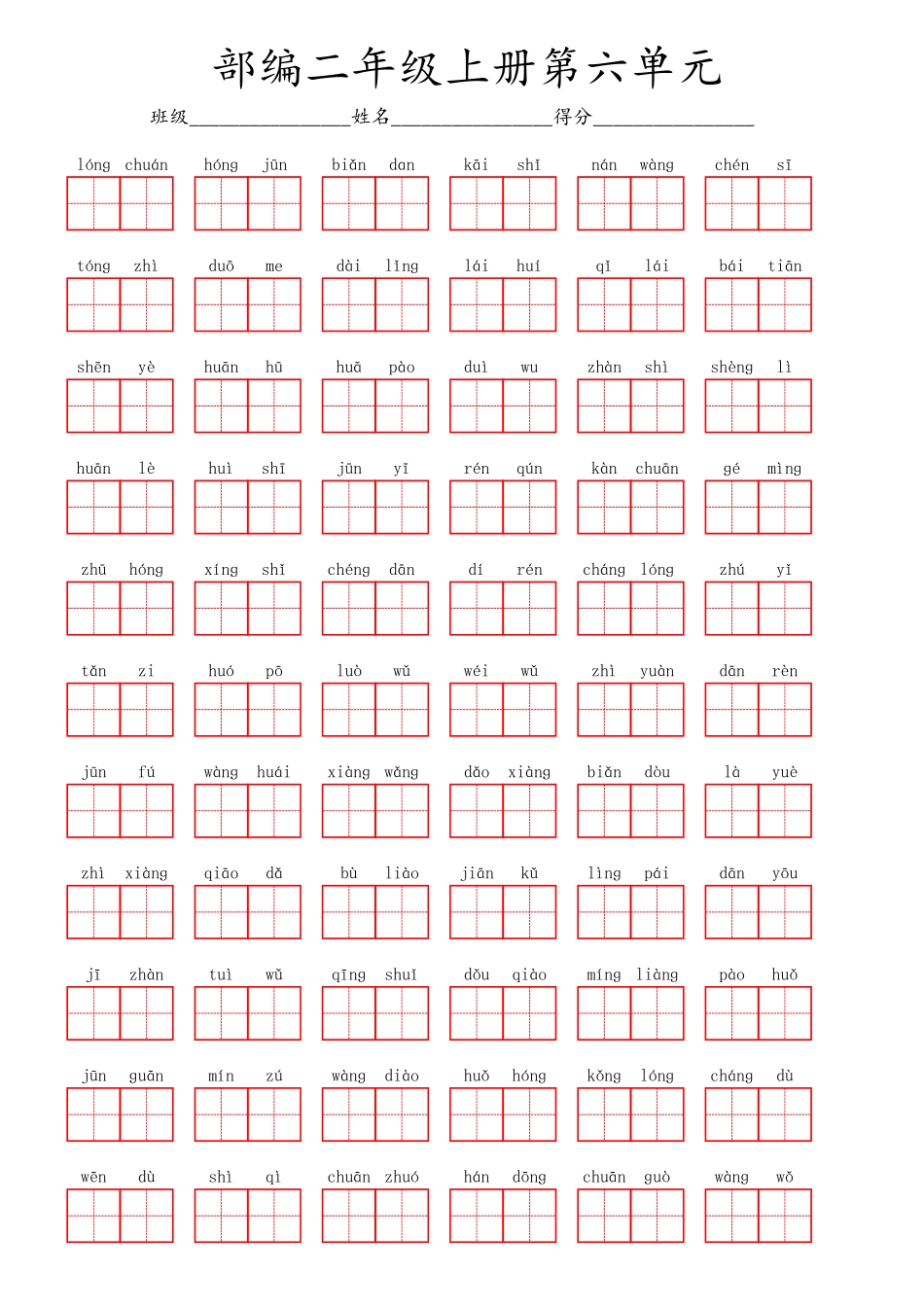 部编二年级上册第六单元.pdf_第1页