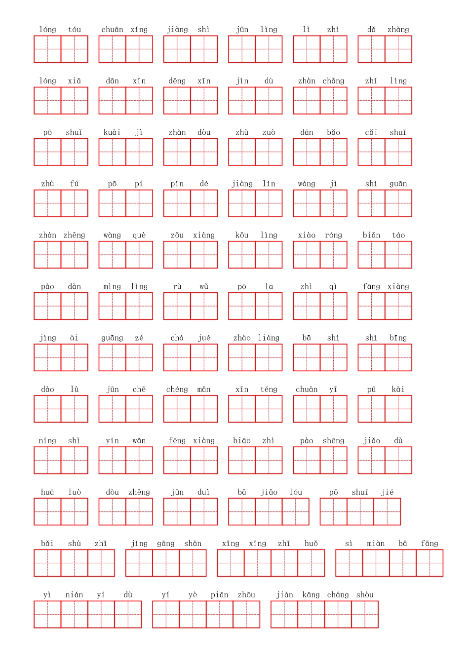 部编二年级上册第六单元.pdf_第2页